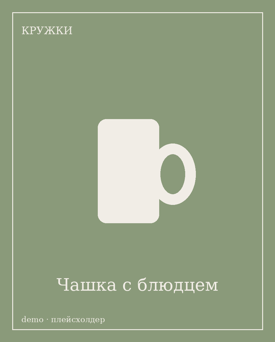 Кружки